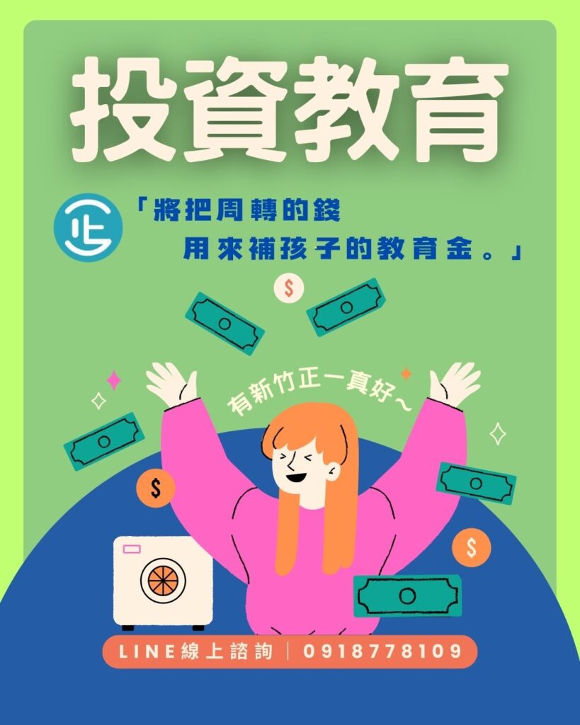《成長型 vs 預支型》 👩‍🔧 ：「這筆錢我想先補上學費，讓孩子課程不中斷。」 👩‍🎤 ：「反正月底再說，我先刷卡買新手機。」 📌 3–5萬的差別 不在金額 而在心態 📊 新竹正一當舖 提供合法規劃 協助您穩定安排 LINE📲諮詢 0918778109 #合法利息 #專業評估 #免費諮詢 #個資保密 #服務全台 #自我投資 💠📍 新竹正一當舖｜政府立案 合法經營 🏠 新竹市香山區經國路三段63號1樓 📞 03-5306677｜📱0918-778-109 📲 LINE好友查詢：0918778109 🌐 www.hcjhengyi.com #正一當舖 #新竹正一當舖 #新竹當舖推薦 #當舖 #當鋪 #週轉 #周轉 #股票 #當沖 #投資 #彈性周轉 #成長 #規劃 #學費 #家庭 #支出 #教育 #教育金