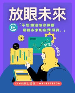 《投資未來 vs 追求當下》 👩🎓 :「進修課程很重要,我不想錯過。」 💃 :「朋友揪去夜店,沒錢?我就先借啊!」 📌 把資金用在成長上 未來一定會回報給自己 💰金錢💰是放大您價值的工具 📊 成長的人懂得規劃 LINE📲諮詢 0918778109 #合法利息 #專業評估 #免費諮詢 #個資保密 #服務全台 #自我投資 💠📍 新竹正一當舖|政府立案 合法經營 🏠 新竹市香山區經國路三段63號1樓 📞 03-5306677|📱0918-778-109 📲 LINE好友查詢:0918778109 🌐 www.hcjhengyi.com #正一當舖 #新竹正一當舖 #新竹當舖推薦 #當舖 #當鋪 #週轉 #周轉 #股票 #當沖 #投資 #創業 #進修 #自我成長 #理性 #規劃 #自我投資 #未來