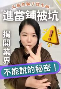 怕利息變成無底洞嗎?😱 透明資金安排🛡️ 依收入與抵押品評估📋 專人規劃本利攤還✅ 合法利息 專業評估 免費諮詢 個資保密 服務全台 自我投資 💠📍 新竹正一當舖|政府立案 合法經營 🏠 新竹市香山區經國路三段63號1樓 📞 03-5306677|📱0918-778-109 📲 LINE好友查詢:0918778109 🌐 www.hcjhengyi.com 正一當舖 新竹正一當舖 新竹當舖推薦 #當舖 當鋪 #週轉 #周轉 股票 當沖 投資 創業 #防詐騙 #理財 觀念 小額 反詐